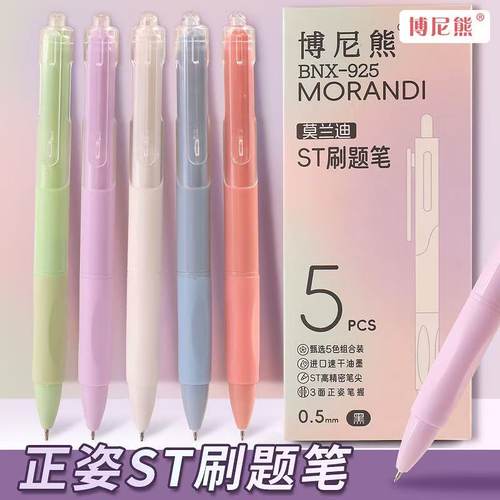 春芝优品刷题笔中性笔0.5黑ST头