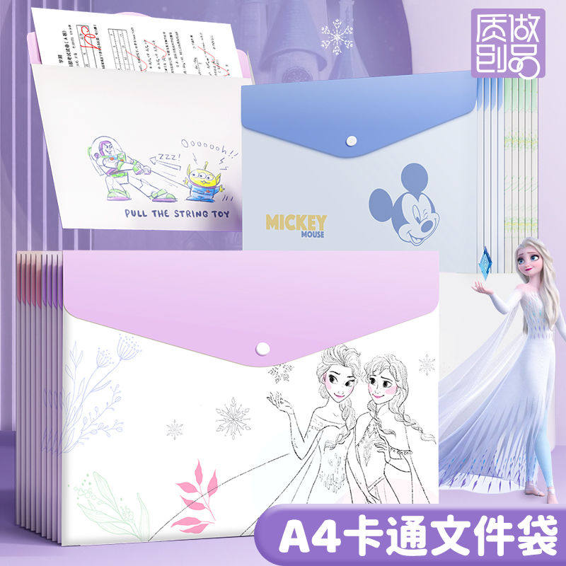 迪士尼按扣文件袋A4文件夹防水加厚学生资料收纳袋子儿童男女孩大容量专用试卷科目分类袋卡通可爱合同档案袋,文具电教/文化用品/商务用品,文件袋/资料袋/试卷收纳袋,淘宝优惠券,粉丝福利购,淘宝优惠卷