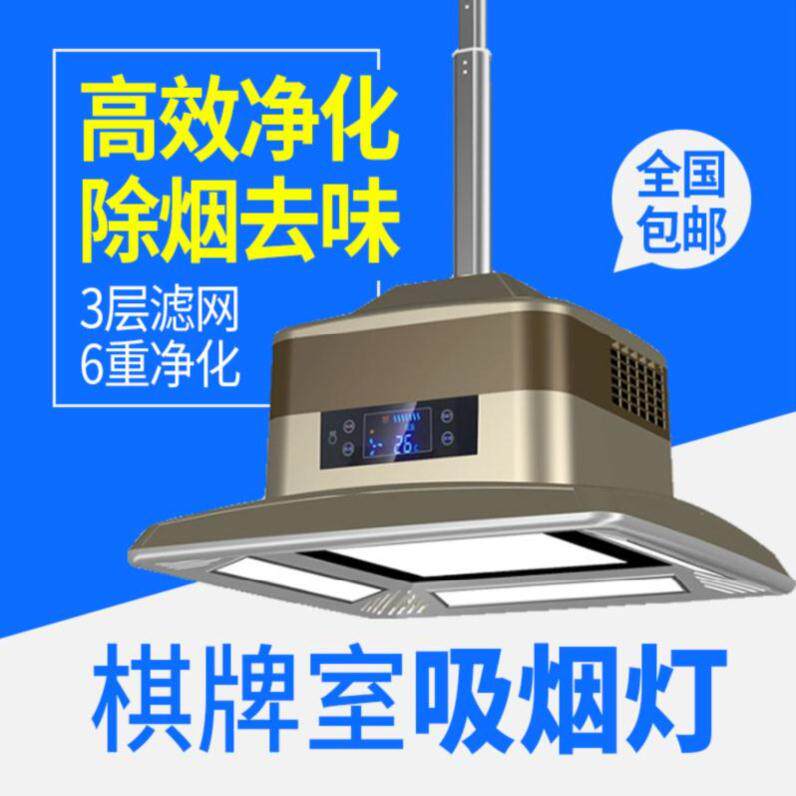 棋牌室空气净化器带灯可升降客厅排烟灯麻将馆酒店房间排风收缩休