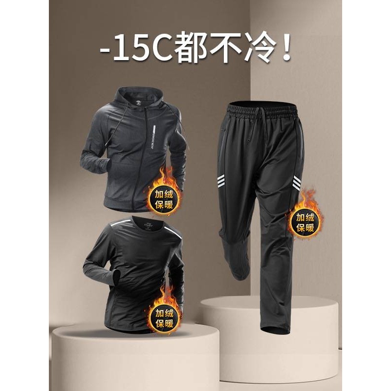 冬季运动套装男跑步训练服加绒保暖健身外套速干衣晨跑骑行服