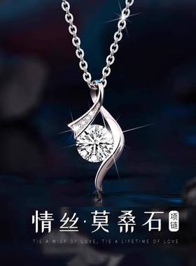 足银999纯银情丝莫桑石项链轻奢小众精致高级感锁骨链女款2025