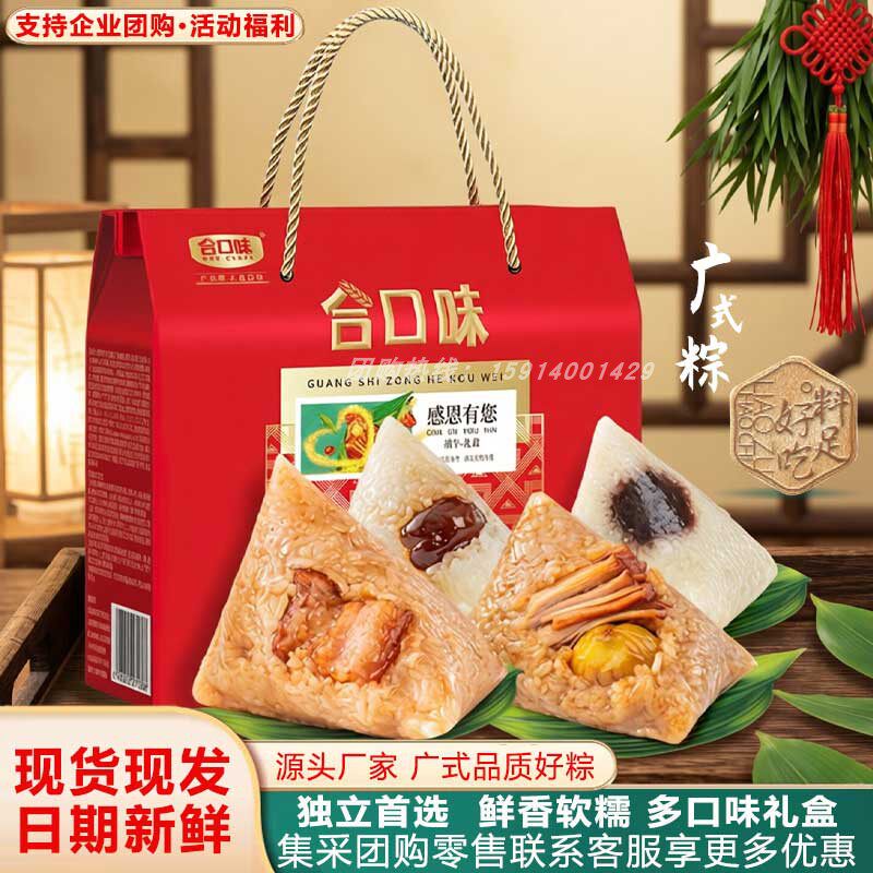 合口味广式粽感恩有您粽子礼盒装