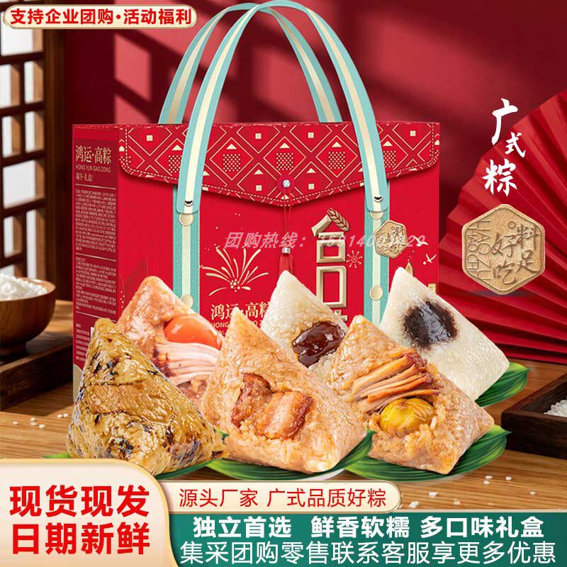 合口味鸿运高粽广式多味粽子礼盒