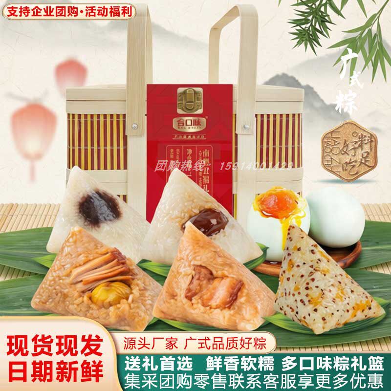 合口味南粤五福十粽四蛋组合礼篮