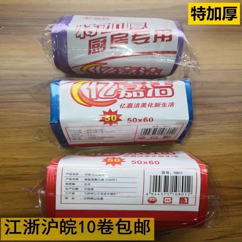 亿嘉洁点断式垃圾袋中大号50*60cm特厚垃圾袋10卷300只