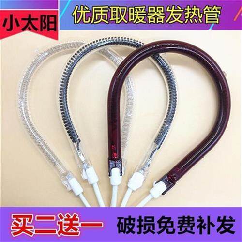 适用新飞小太阳取暖器NJ-10发热管灯管电暖扇加热管电热管配件