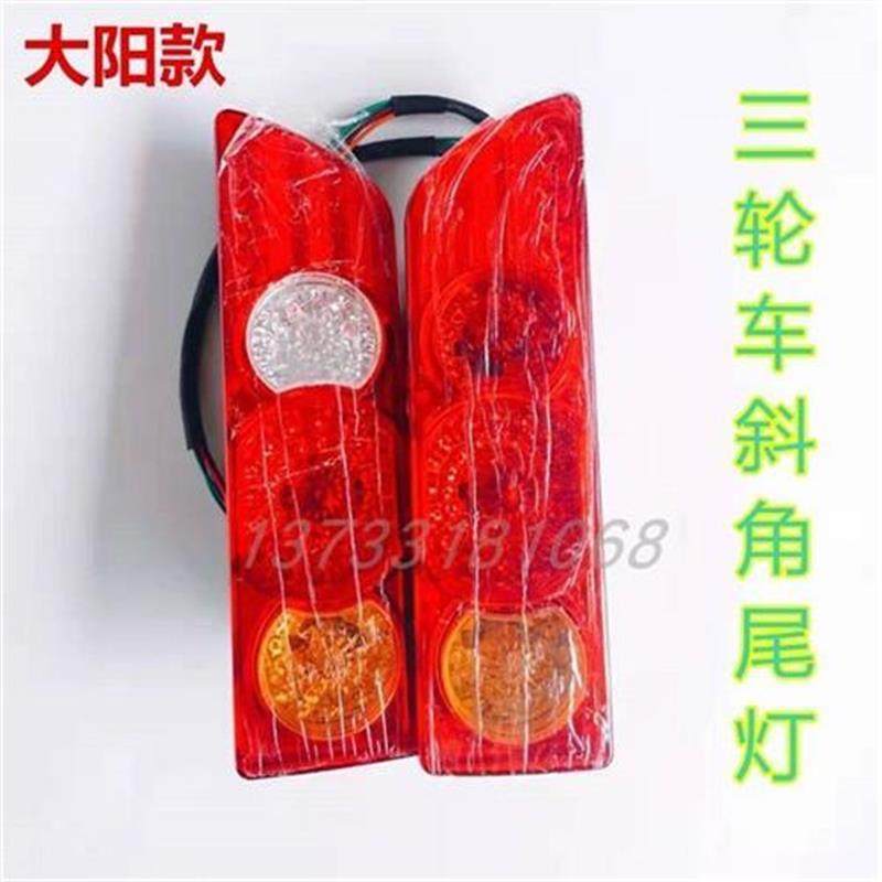 新品包邮大阳三轮车尾灯三轮摩托车配件后尾灯转向灯总成斜角尾