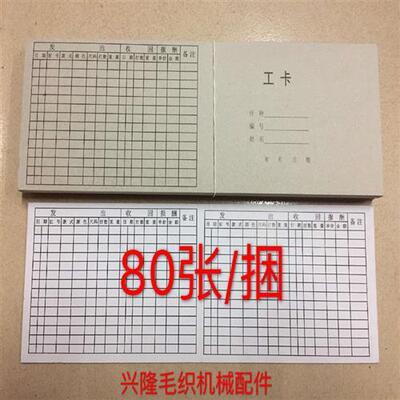 包邮工卡登记长工卡电脑横机套口缝盘机外发工卡服装厂登记牌