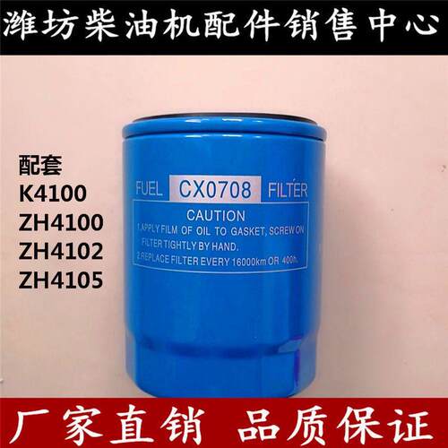 潍坊K4100ZD机油滤芯JX0810B柴油格CX0708总成 30/40KW柴油发电机