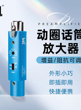 ICKB P1专业动圈麦克风话放 话筒低底噪录音音量增益前置放大器