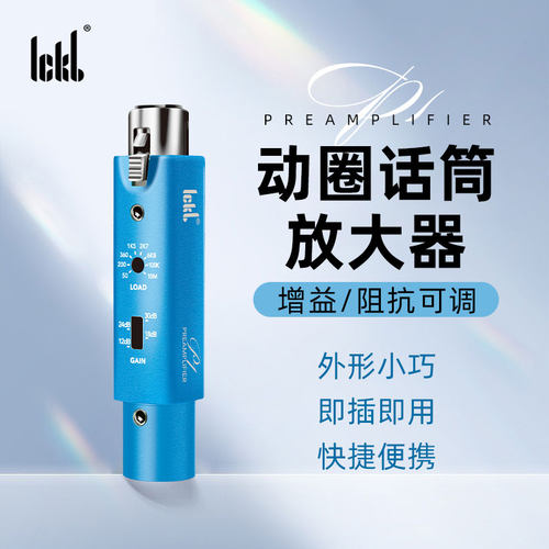 专业动圈话筒放大器可调节增益