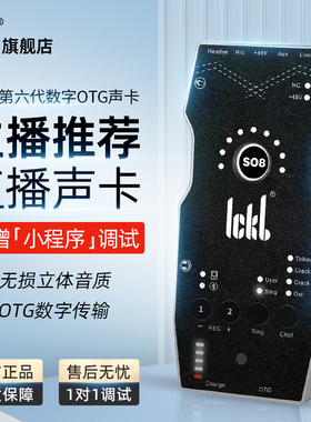 ickb第六代so8直播声卡手机唱歌专用话筒抖音全套设备录音麦克风