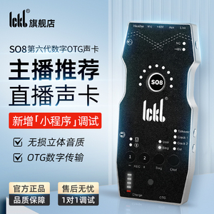 ickb第六代so8直播声卡手机唱歌专用话筒抖音全套设备录音麦克风