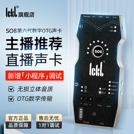 ickb第六代so8直播声卡手机唱歌专用话筒抖音全套设备录音麦克风