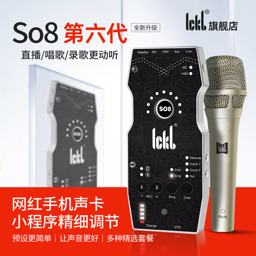 ickb第六代声卡直播专用手机唱歌
