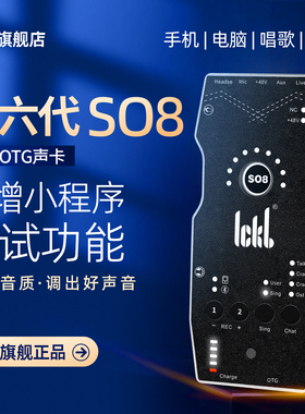 ickb so8第六代手机声卡直播专用唱歌设备全套户外麦克风抖音话筒