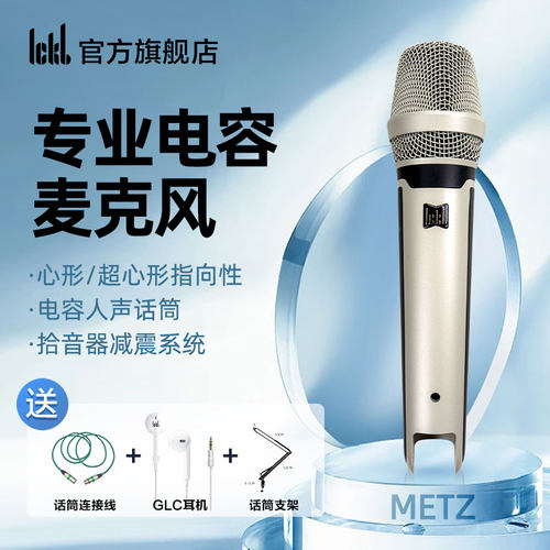 ickb梅斯手持48v有线电容麦克风