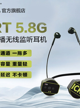 RT无线监听直播耳机主播专用网红户外舞台入耳颈挂式ickb声卡耳返