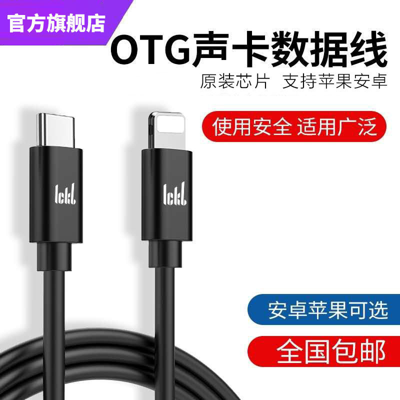 ickb so8五代数字声卡专用OTG连接线usb充电线 适用于苹果/安卓使用感如何?