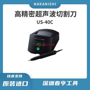 塑料切割机 中西NAKANISHI超声波切割刀US 40C