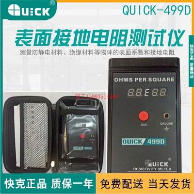 快克QUICK499D数显静电测试仪表面电阻测试仪电阻测试仪仪器仪表