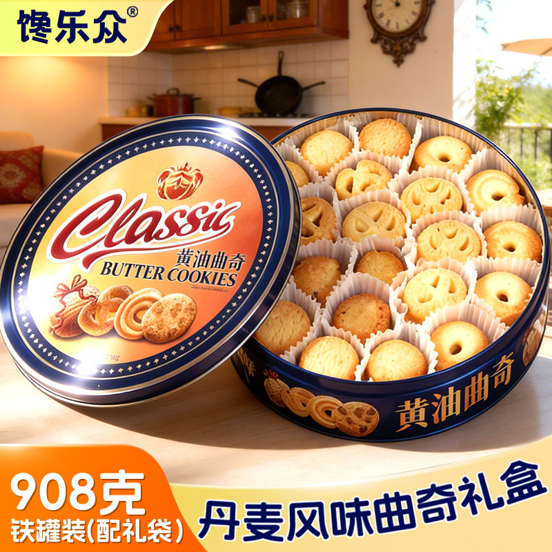 丹麦风味黄油曲奇饼干礼盒铁罐装休闲解馋零食食品送礼送伴手礼