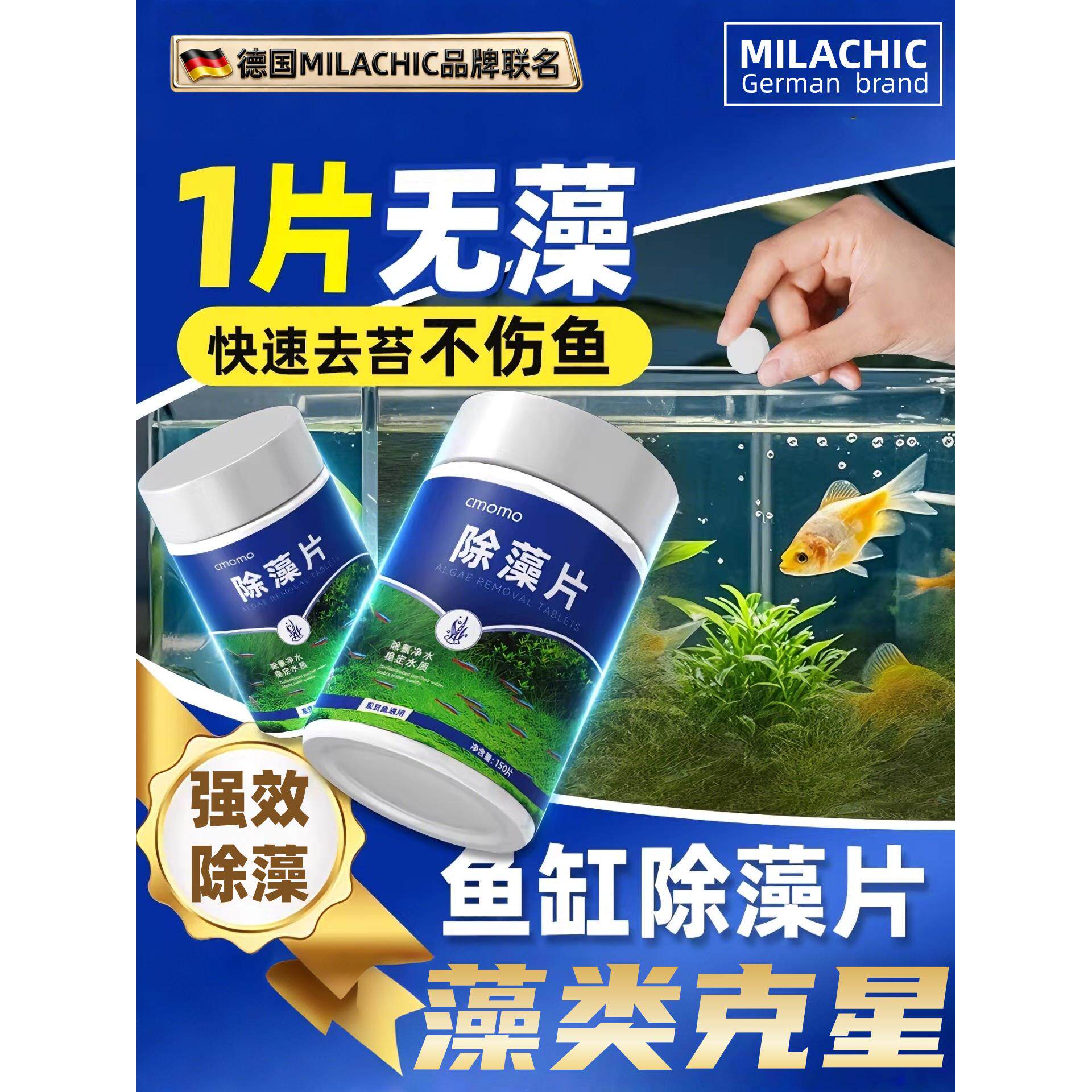 鱼缸除藻剂片剂去苔剂净青苔清除剂褐藻绿水藻去除水草不伤鱼藻剂