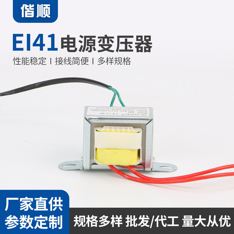 ei41壳式led低频变压器 单绕组电源变压器 开放式音响电源变压器