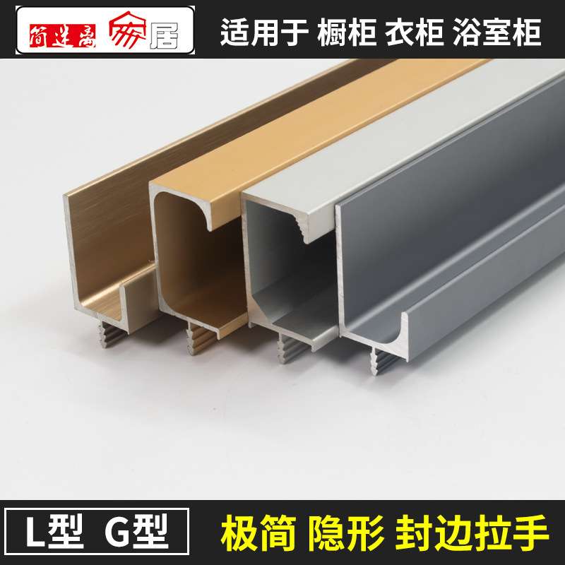 3235G型L拉手厨柜门隐形衣柜通体拉手厨房抽屉铝合金暗拉手18板用