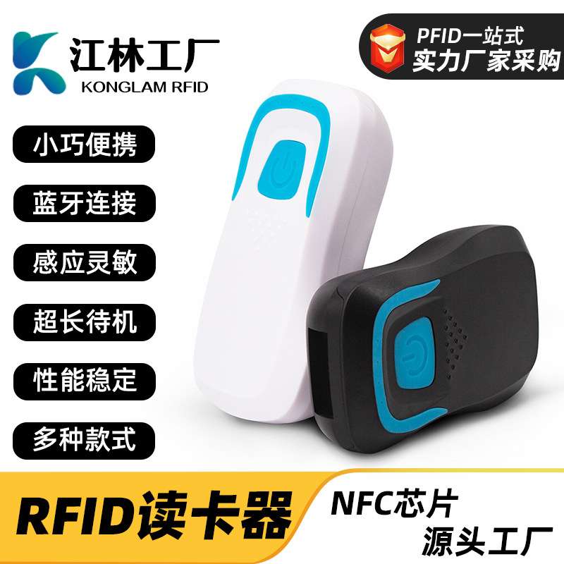 rfid手持读卡器低频高频超高频阅读器无线蓝牙远距离扫码枪读写器
