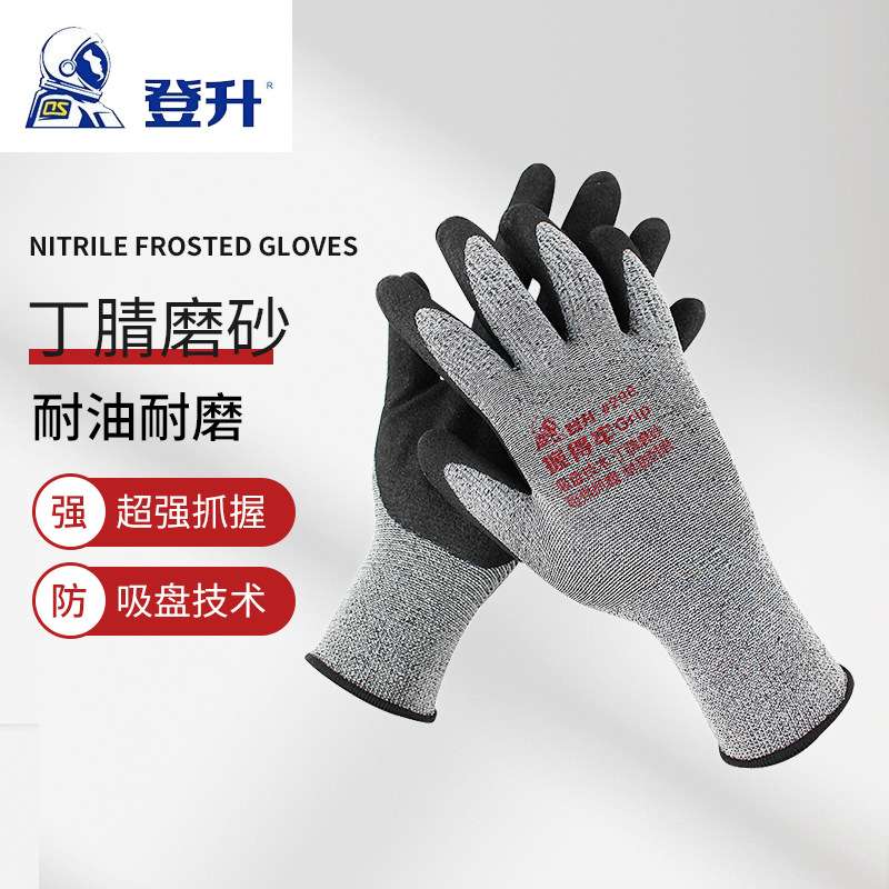 登升#298握得牢防护手套丁腈磨砂防滑耐油耐磨透气劳保手套