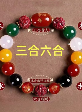 F太岁三合六合五行多宝手链朱砂
