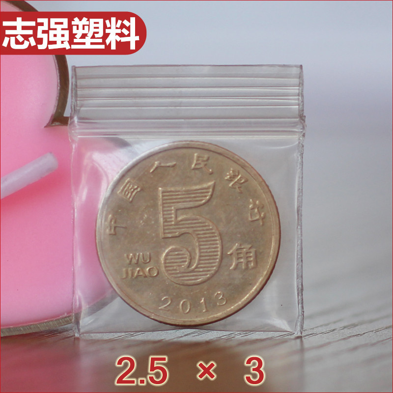 现货优质特厚自封袋 小号封口袋pe塑料袋加厚包装袋密封袋