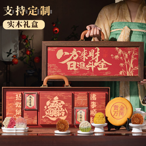 中秋节月饼礼盒高档木质包装低糖多口味月饼商务送礼企业团购定制