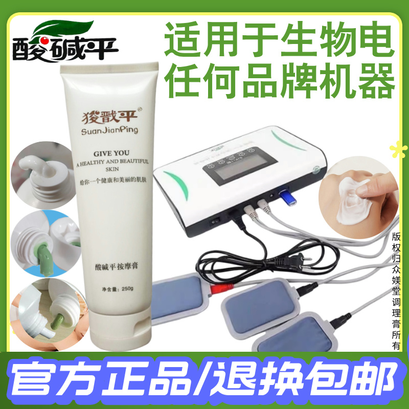 華林酸堿平按摩膏導電膏開背膏