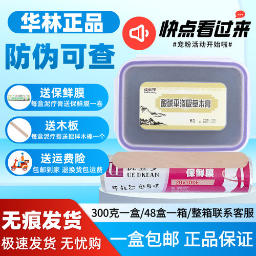 华林酸碱平DDS草本泥疗膏草本膏