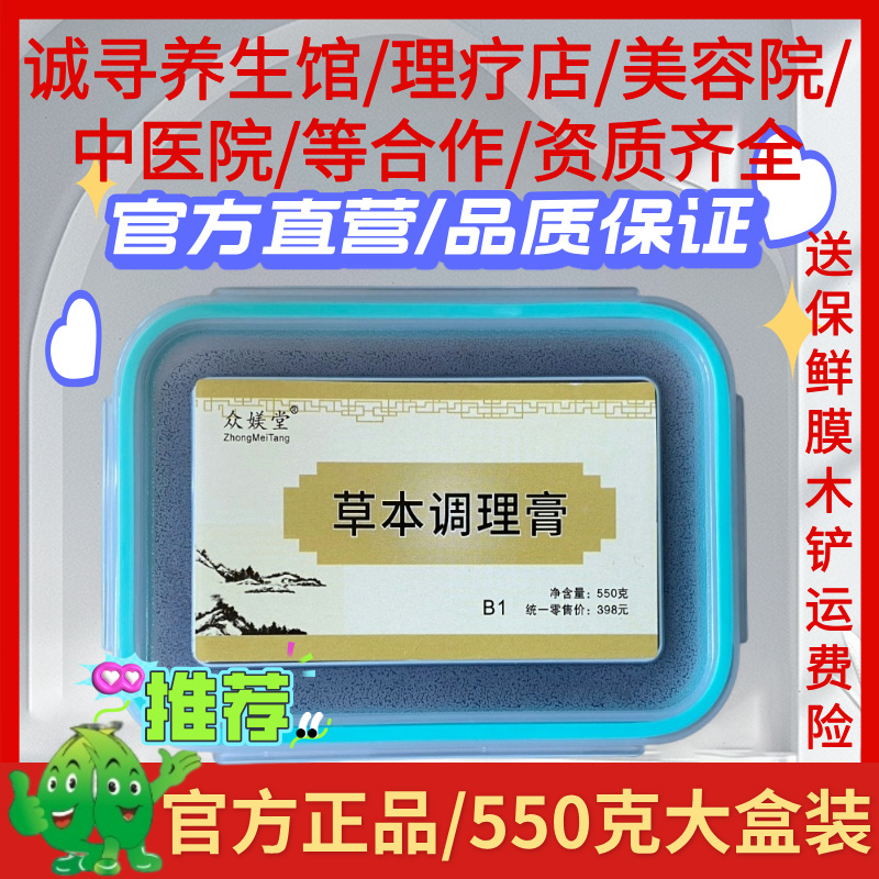 酸碱平DDS草本调理膏众媄堂泥灸