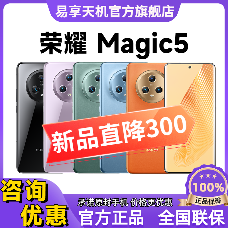 荣耀Magic5官方正品手机