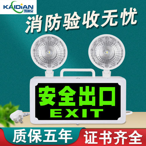 消防应急灯二合一多功能安全出口指示牌标志灯楼梯通道应急照明灯