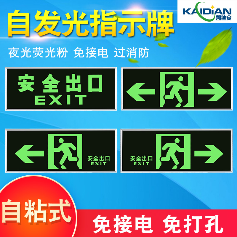 安全出口指示牌发光消防应急