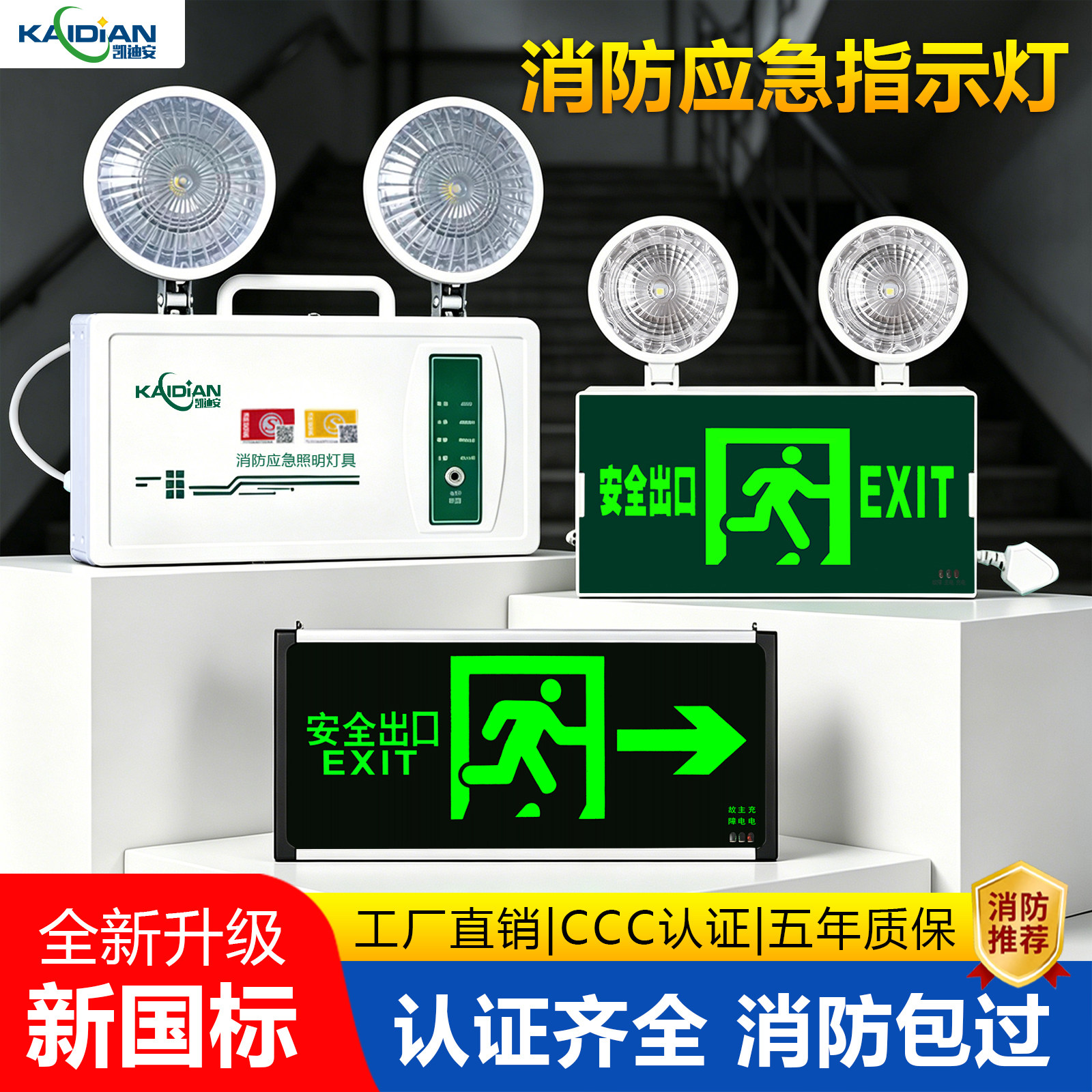新国标消防应急照明灯安全出口牌图片