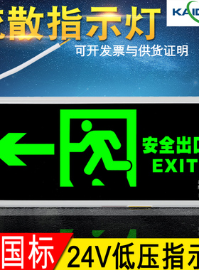 安全出口指示灯低压12V24V36VDCAC直流电A型消防应急LE疏散指示灯