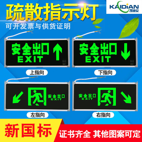 安全出口指示牌消防应急灯