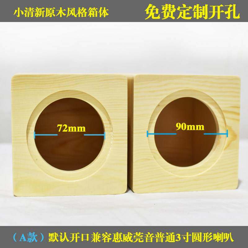 New products 1.5 Inch 2 inch 2.5 Inch 3 inch 3.54 Full frequency Wooden speaker Box Two frequency division a treble Shellin the Audio appliances ,  Hifi Speaker/Amplifier/Equipment ,  Hifi Speaker  category - from Buy2taobao.com to provide professional Taobao agent buy service