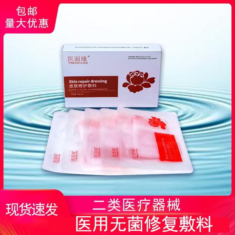 二类冻粉医疗皮肤修护敷料