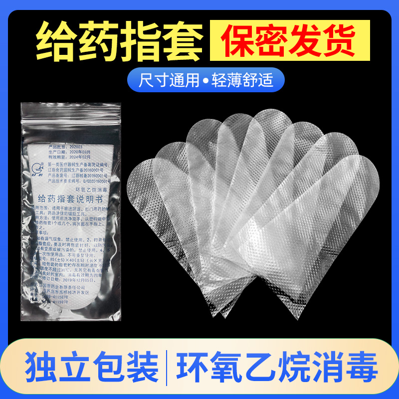 一次性灭菌指套阴道上药医用卫生消毒妇科给药手指套肛门放塞药|ruв категории ОТК лекарств/медицинское оборудование/МФПР товаров, медицинское оборудование, медицинские перчатки - от Buy2taobao.com для оказания профессиональной услуги покупки агента Taobao