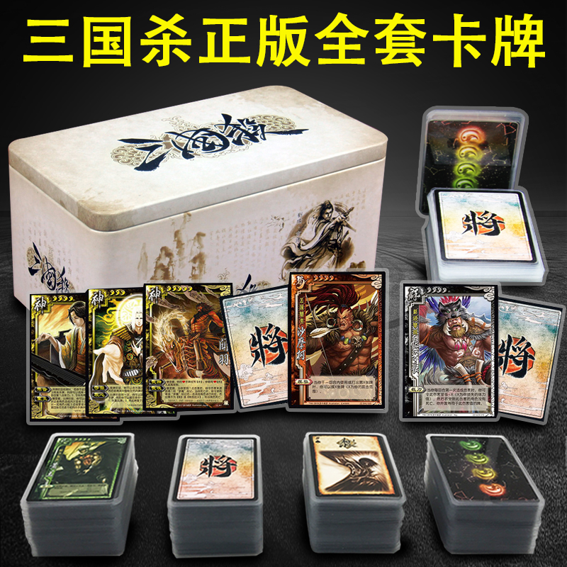 三国杀正版全套卡牌全武将系列