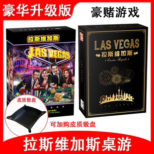 拉斯维加斯桌游含堵城大道扩展LAS VEGAS皇家版成人休闲聚会游戏