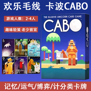 CABO桌游卡波中英文卡牌2-4人欢乐毛线记忆管理儿童成人聚会游戏