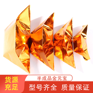 小中大号半成品金元宝批发加厚元宝纸纸钱厂家批发祭祀用品中元节